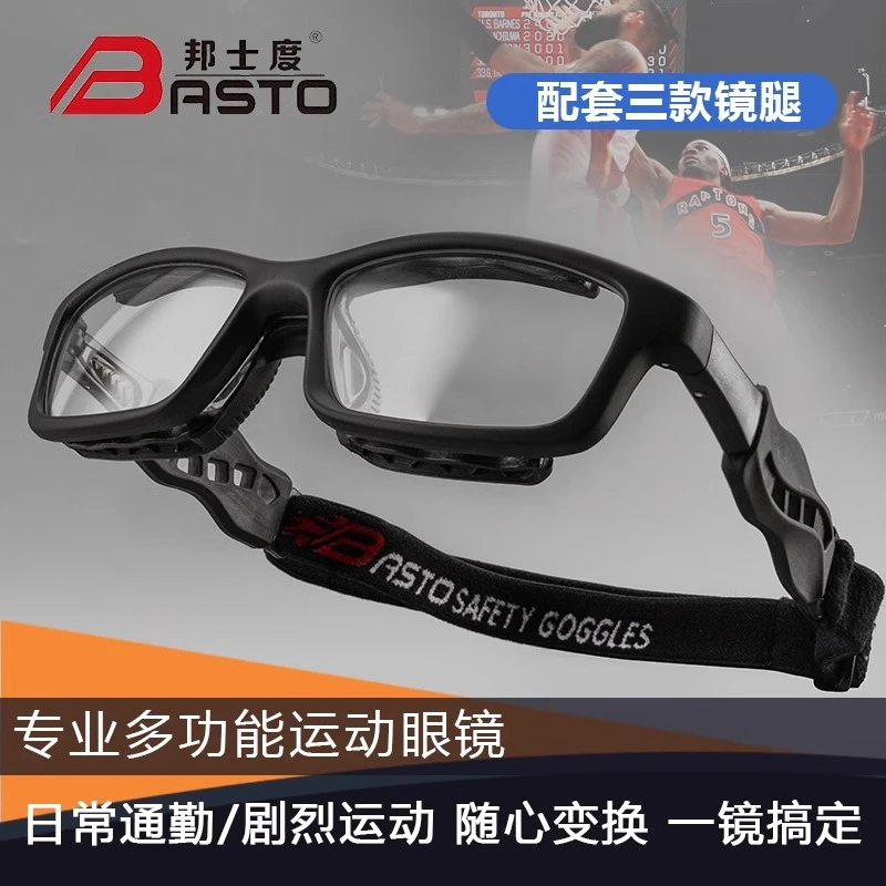 邦士度运动眼镜多功能黑框焊工一体哈雷防雾防撞足球护目镜防脱落