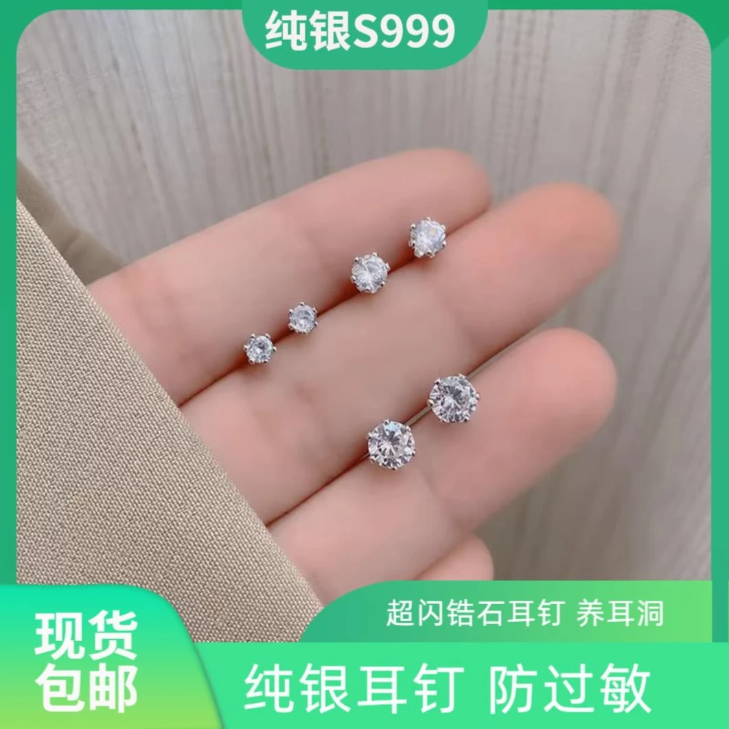 足银耳饰 中国银都超闪锆石耳钉钻耳环防过敏养耳洞百搭气质女神