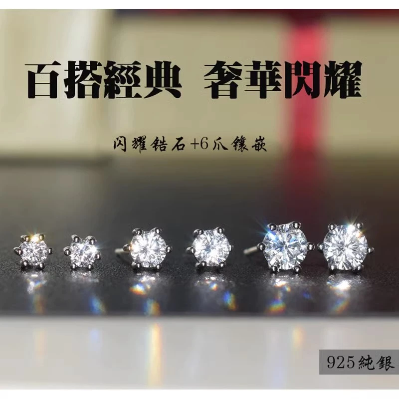 足银耳饰 中国银都纯银锆石耳钉女男通用气质简约小巧款六爪耳环