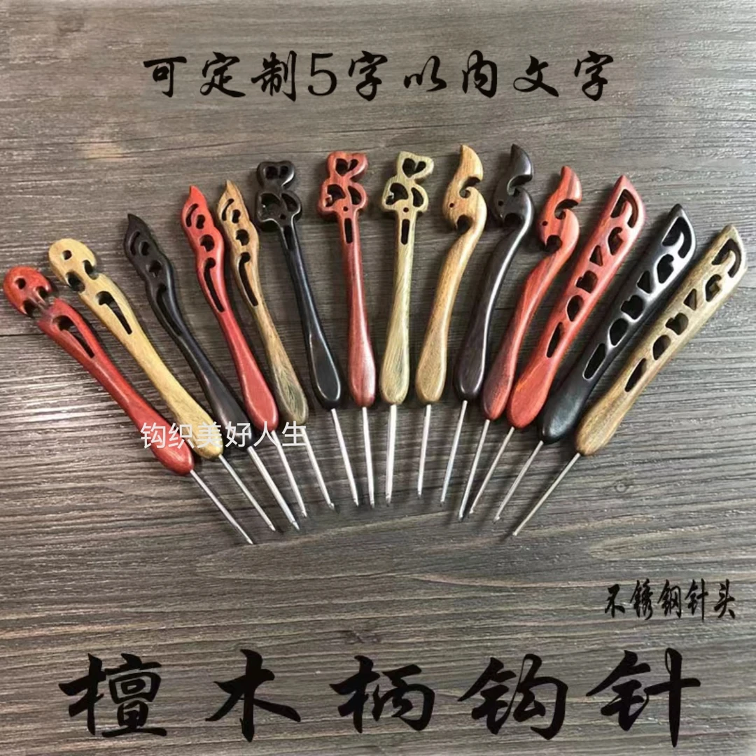 檀木钩针  钩鞋钩针〈可定制文字加型号）