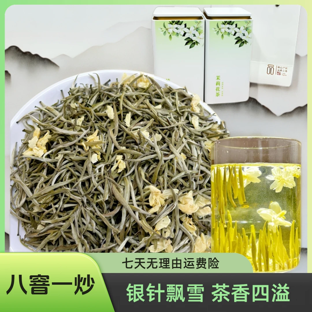 2024早春明前新茶茉莉银针飘雪全芽尖八窨一炒茉莉花茶高山茶罐装