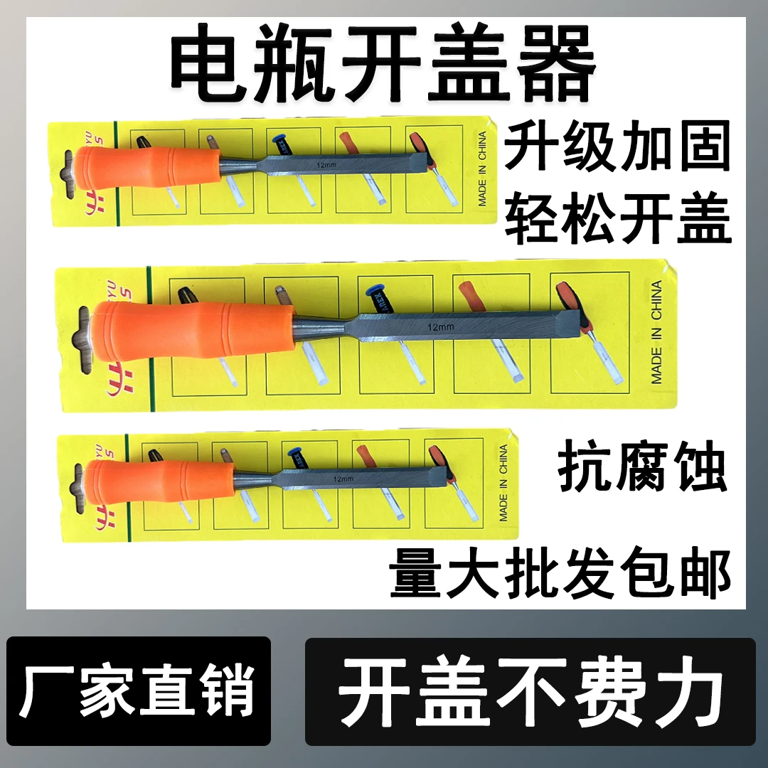 易上手 电瓶开盖器，轻松开盖，加液处理 平铲稳定方便现货高效耐用
