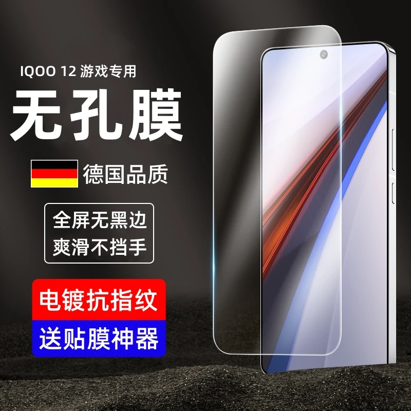 IQOO12无孔钢化膜IQOO11无黑边手机膜IQOO11S全屏覆盖游戏无挖孔S