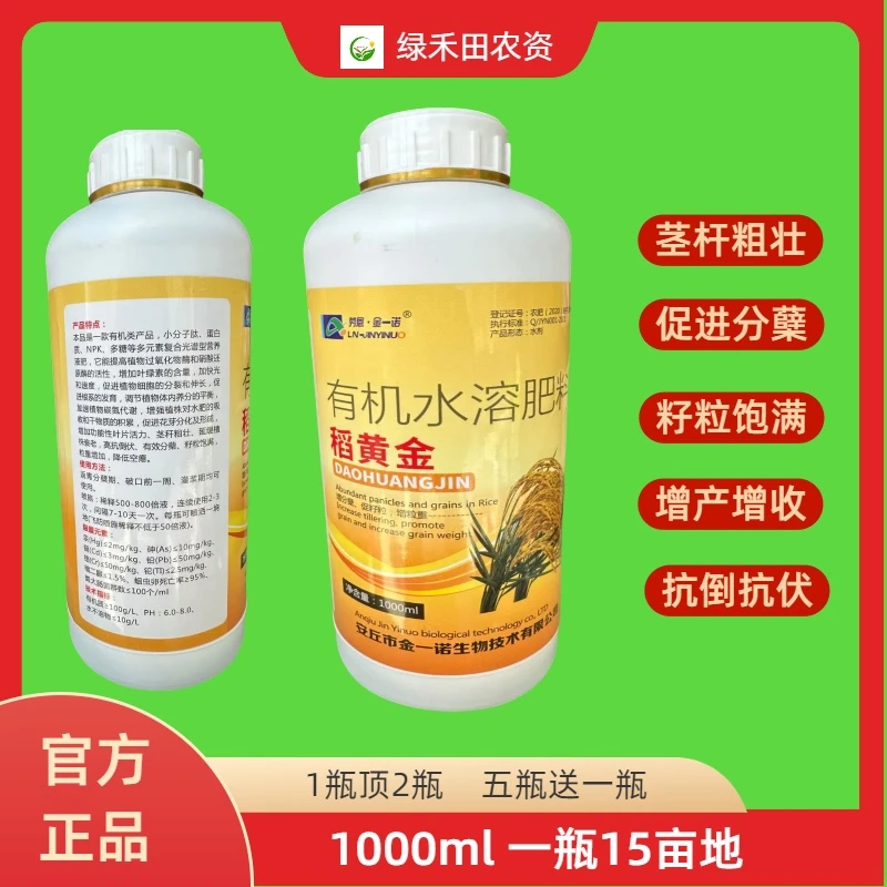 水稻粒粒饱满小麦增产促分蘖快抗倒伏生根壮苗返青灌浆专用叶面肥