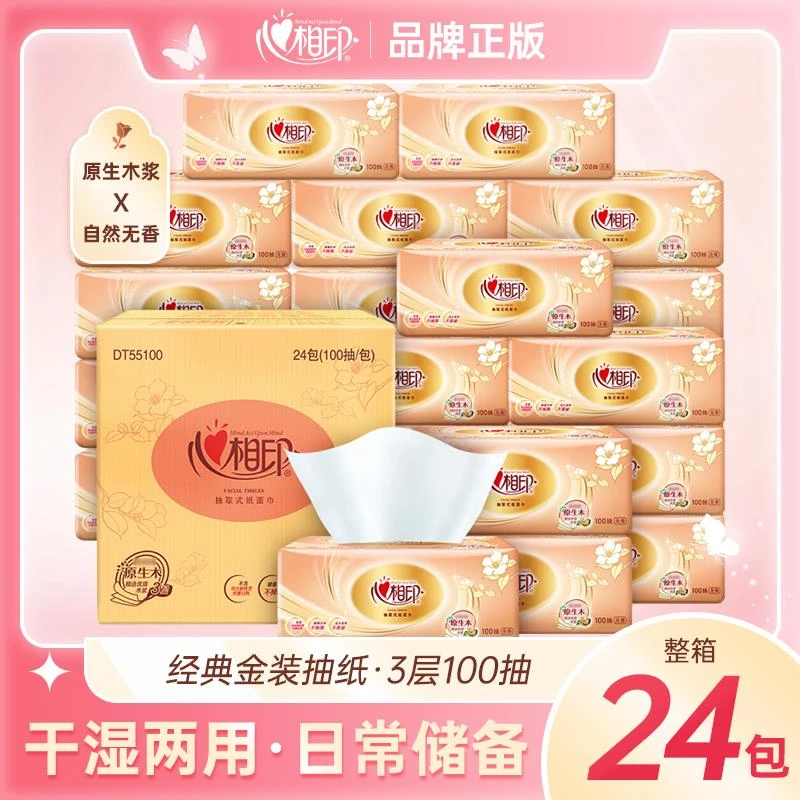 心相印抽纸经典金装系列3层加厚整箱餐巾纸卫生纸100抽家用纸巾