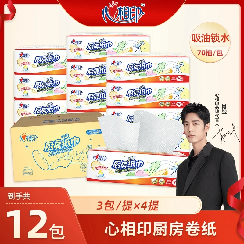 心相印厨房抽纸70抽12包吸油锁水双层吸水抽取式加厚一次性纸巾