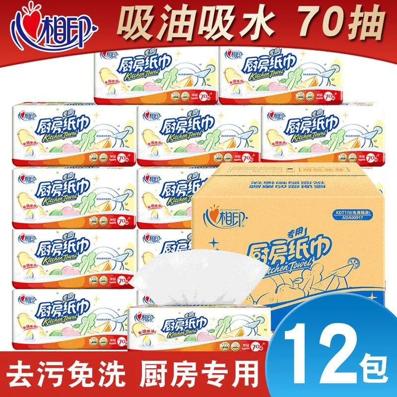 心相印厨房用纸吸油擦油专用纸巾抽取式厨房抽纸清洁卫生纸吸水