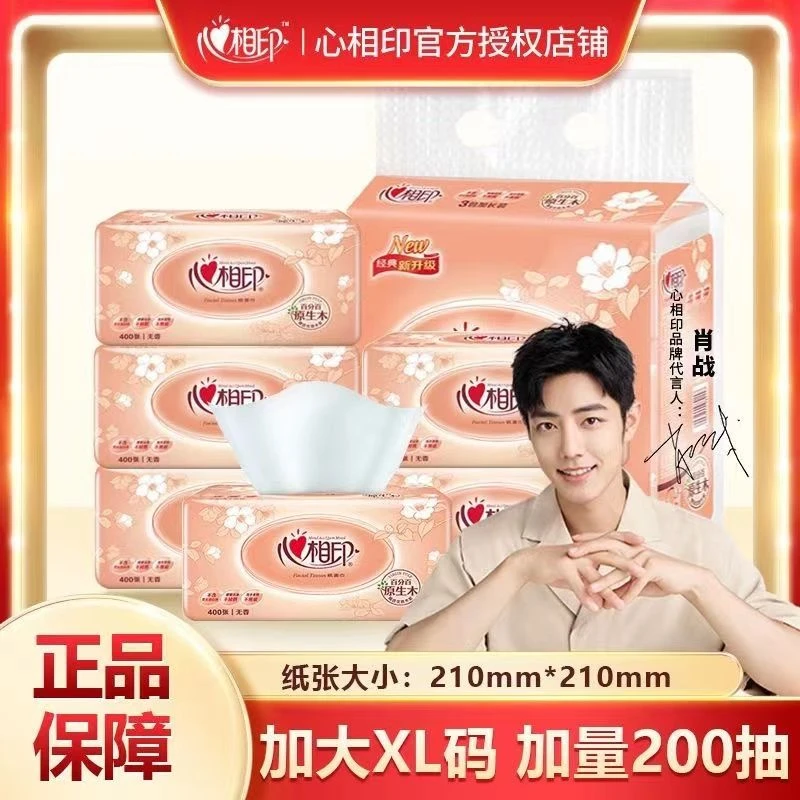 心相印抽纸餐巾纸卫生纸抽纸200抽XL抽纸大包装大号家用批发大包