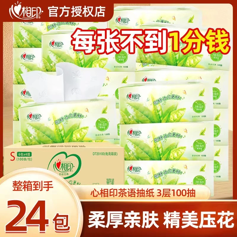 心相印茶语经典抽纸3层100抽24包抽取家用茶香抽取式纸巾家庭大号