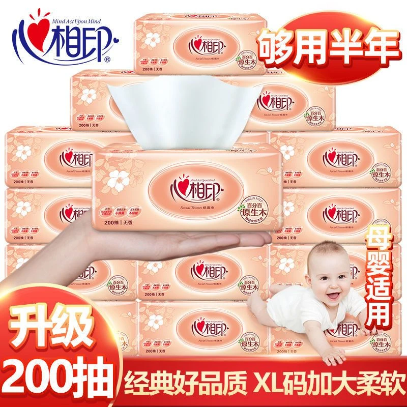 心相印抽纸200抽XL抽纸餐巾纸卫生纸抽纸大包装大号家用批发大包