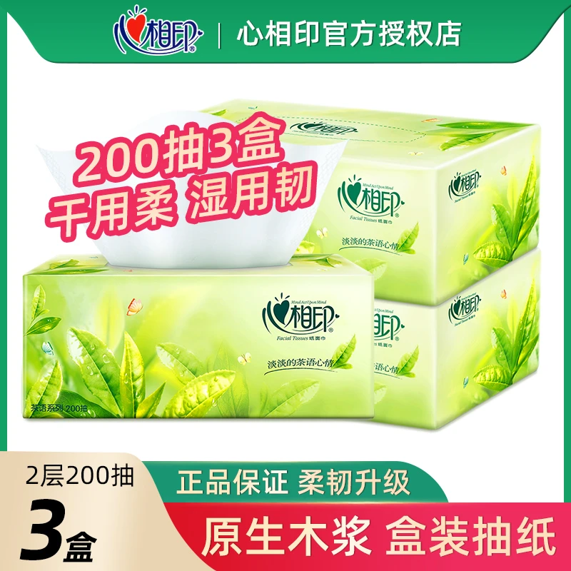 心相印盒装抽纸茶语系列200抽硬盒装抽取式餐巾纸车载抽纸