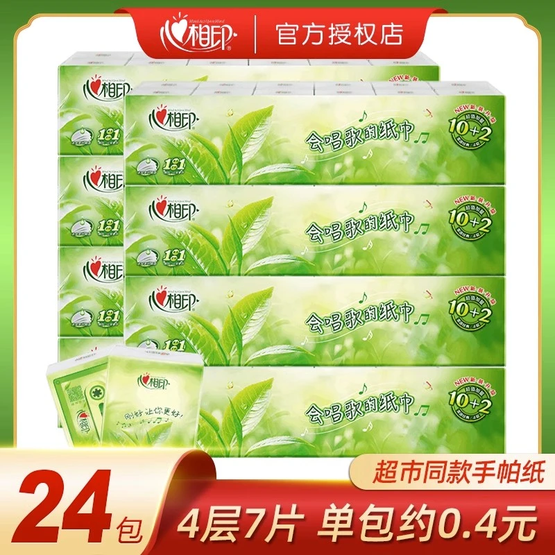 心相印茶语手帕纸加厚4层便携式面巾纸餐巾纸随身装