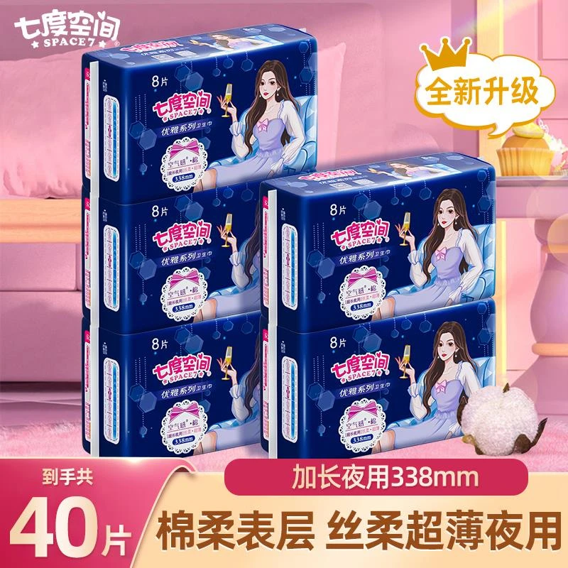 七度空间优雅系列加长338mm超薄卫生巾透气防漏姨妈巾5包共 40片