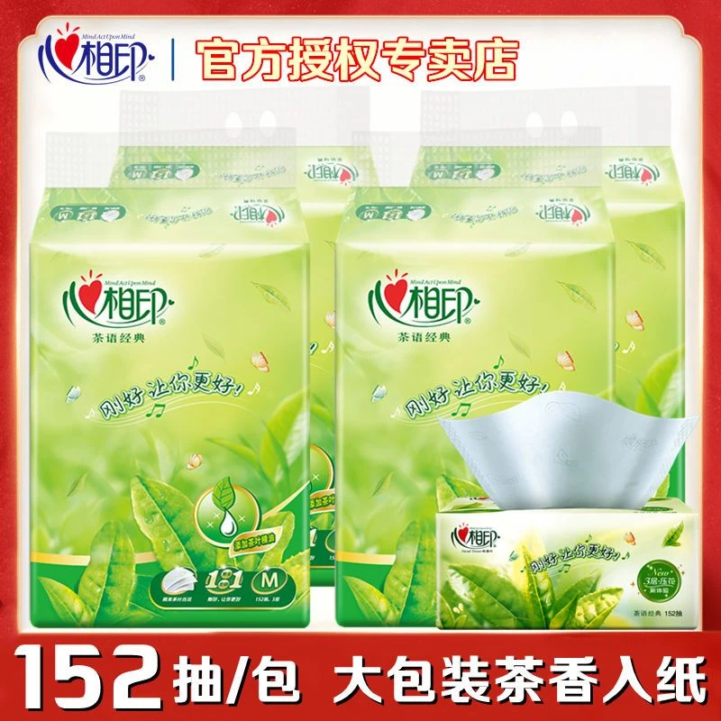 心相印茶语抽纸152抽大包卫生纸加香3层柔厚家用餐巾纸面巾DT3200