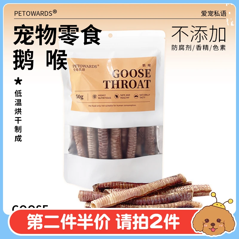 【吃起来那叫一个脆】大耳朵涂涂爱宠私语宠物零食鹅喉易消化狗零食