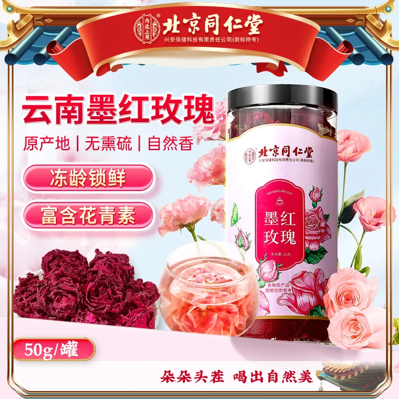 北京同仁堂内廷上用墨红玫瑰地产云南原材料重瓣玫瑰女人茶50g/罐