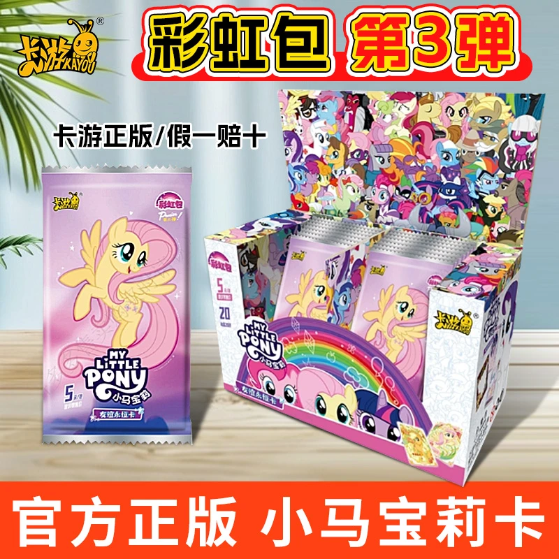 【平拆】卡游小马宝莉彩虹包第三弹卡牌收藏盲盒