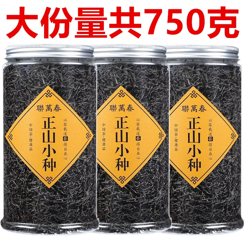 2025新茶正山小种浓香型红茶大份量750g 桐木关茶叶散装罐装1.5斤