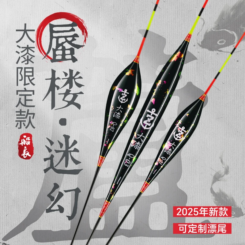船长浮漂2025蜃楼迷幻限量版定制手工大漆高灵敏醒目鲤鲫罗非漂