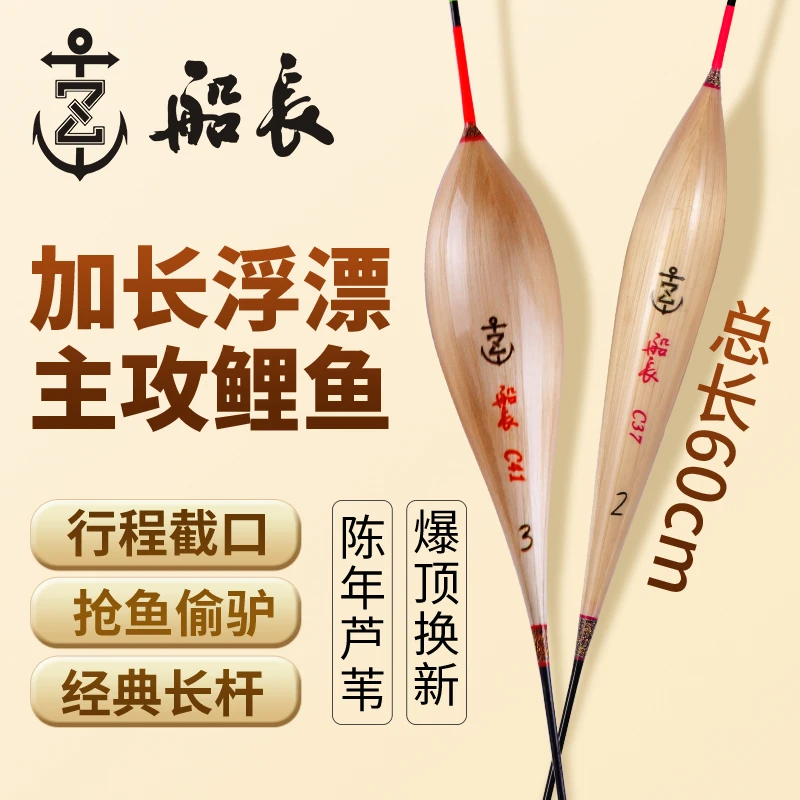 船长浮漂加长版60CM芦苇鱼漂醒目高灵敏黑坑鲤鱼抢鱼偷驴长杆大物