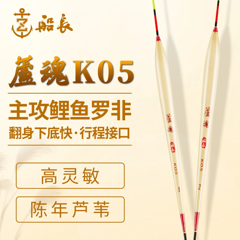 船长浮漂芦魂K05手工芦苇鱼漂高灵敏漂醒目翻身快漂黑坑鲫鲤罗非