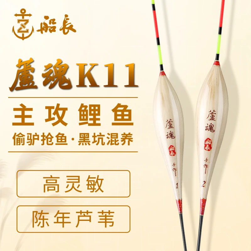 船长浮漂芦魂K11蘆手工芦苇漂黑坑鲤鱼浮漂高灵敏荧光漆抗走水漂