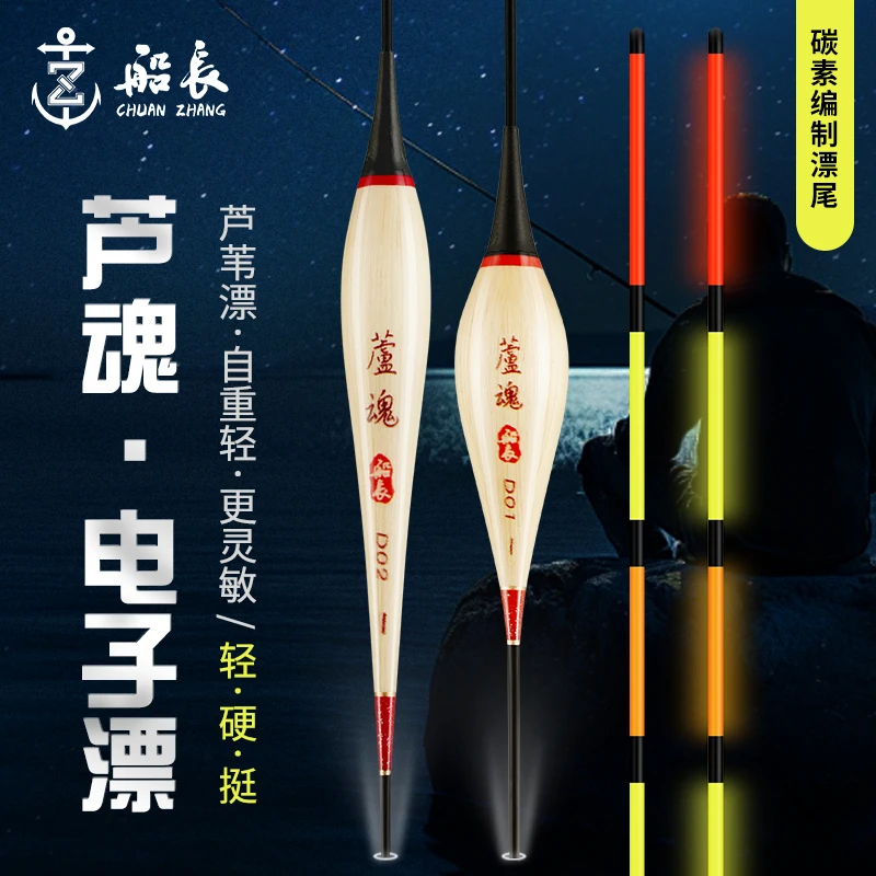 船长芦魂浮漂电子夜光漂芦苇日夜两用高灵敏鱼漂硬尾醒目鱼漂夜钓