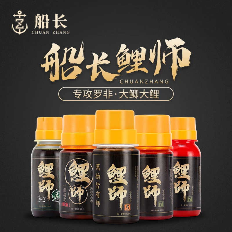 船长鲤师添加剂黑坑香精饵料复合型罗非鲤鲫草青鱼浓缩抢鱼偷驴