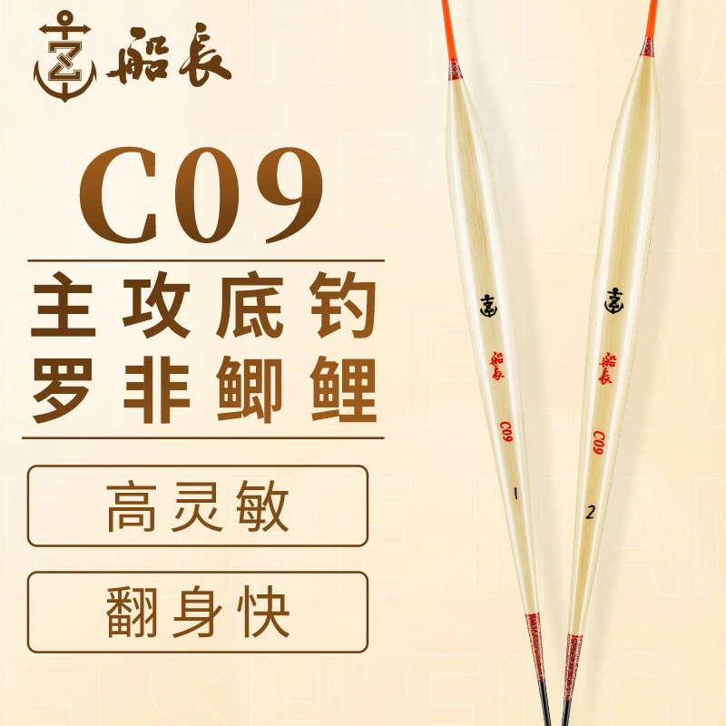 船长旗舰店C09罗非芦苇鱼漂黑坑底钓高灵敏加粗醒目鲫鱼浮漂套装
