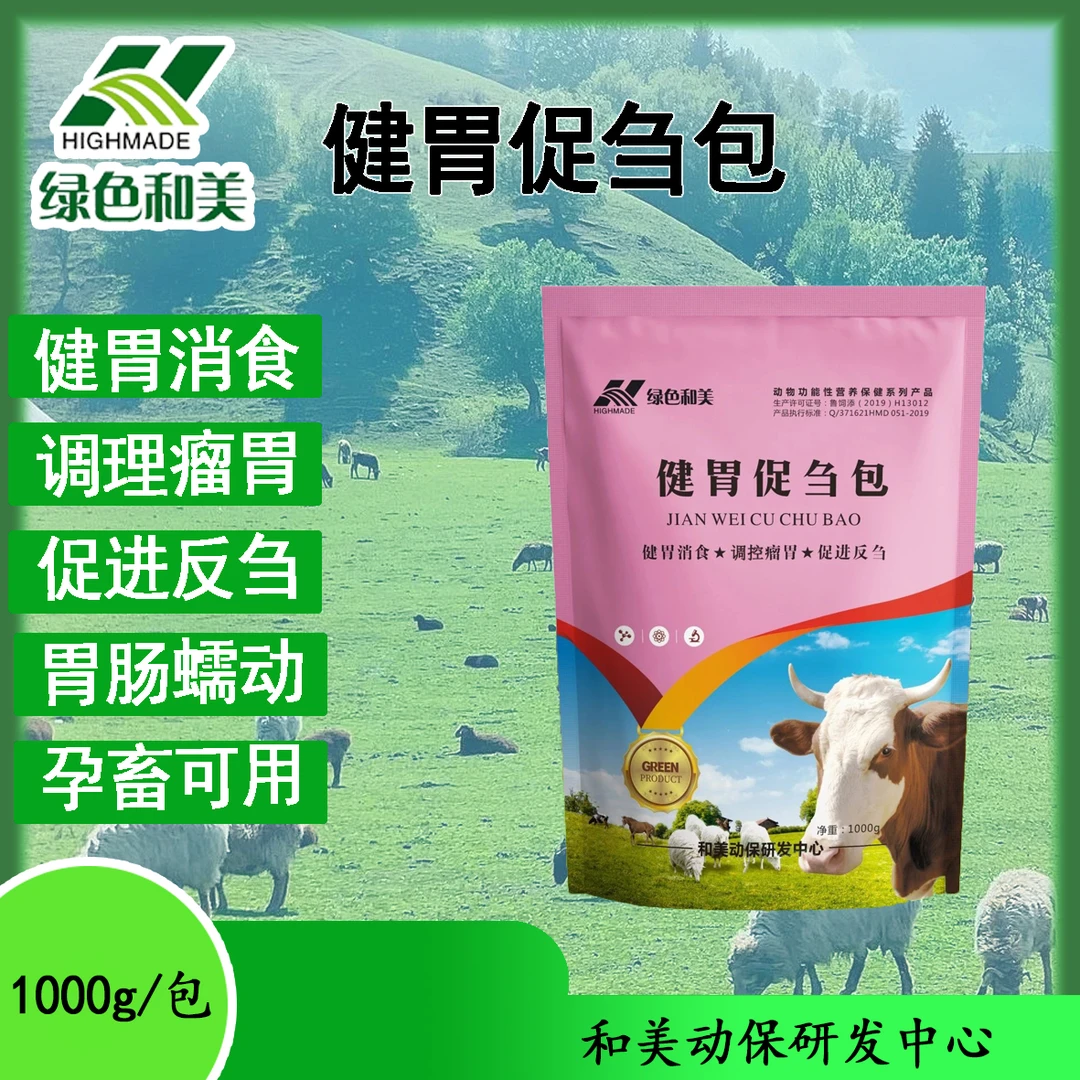 和美（健胃促刍包） 健胃消食 调控瘤胃 促进反刍 增强食欲促生长