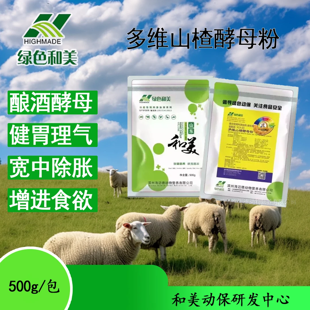 和美(多维山楂酵母粉) 健胃理气 宽中除胀 增进食欲 混合型 绿色