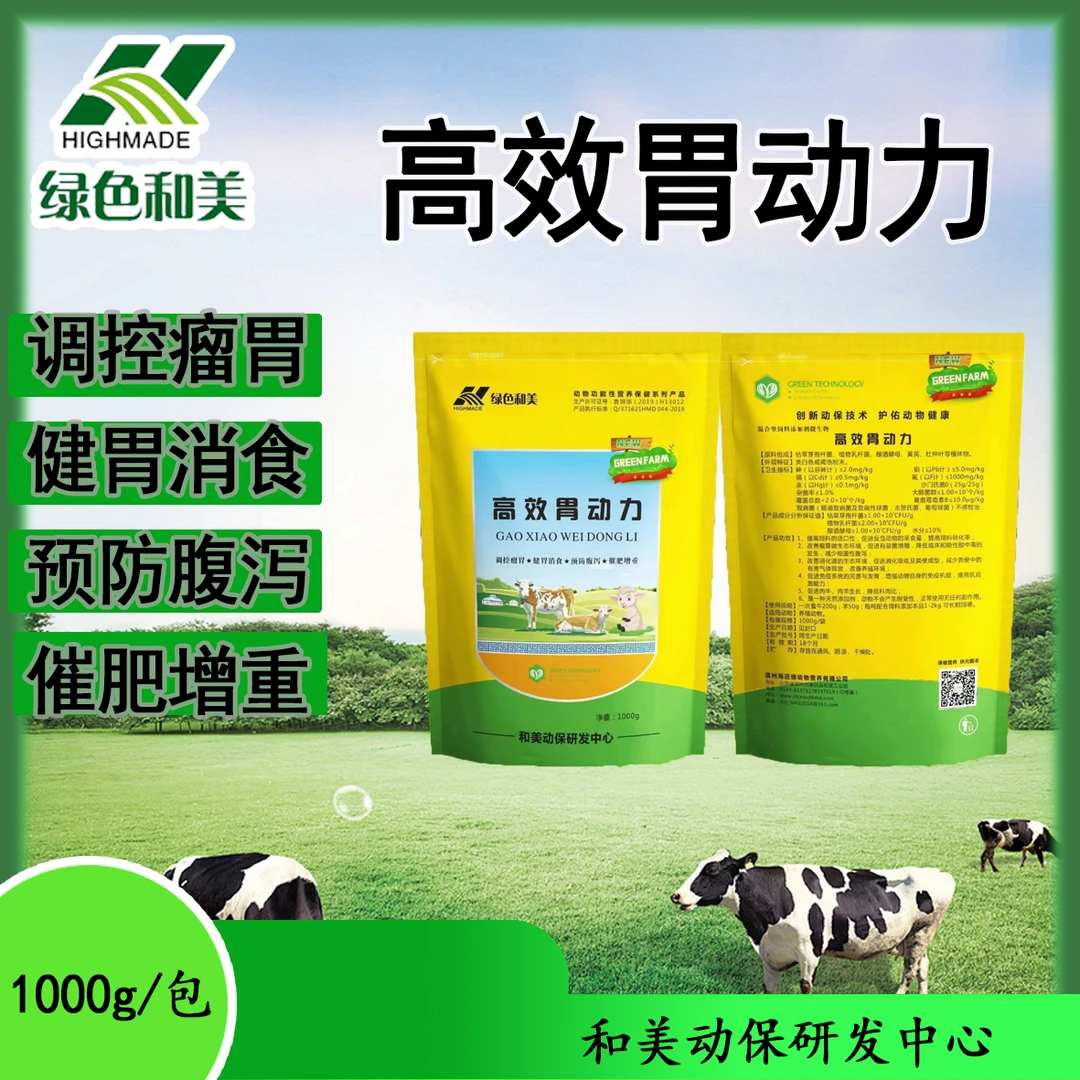 和美（高效胃动力）调控瘤胃 健胃消食 催肥增重 预防腹泻 拌料