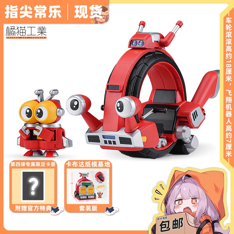 橘猫工业 铁甲小宝 车轮滚滚 飞翔机器人 卡布达基地 拼装模型