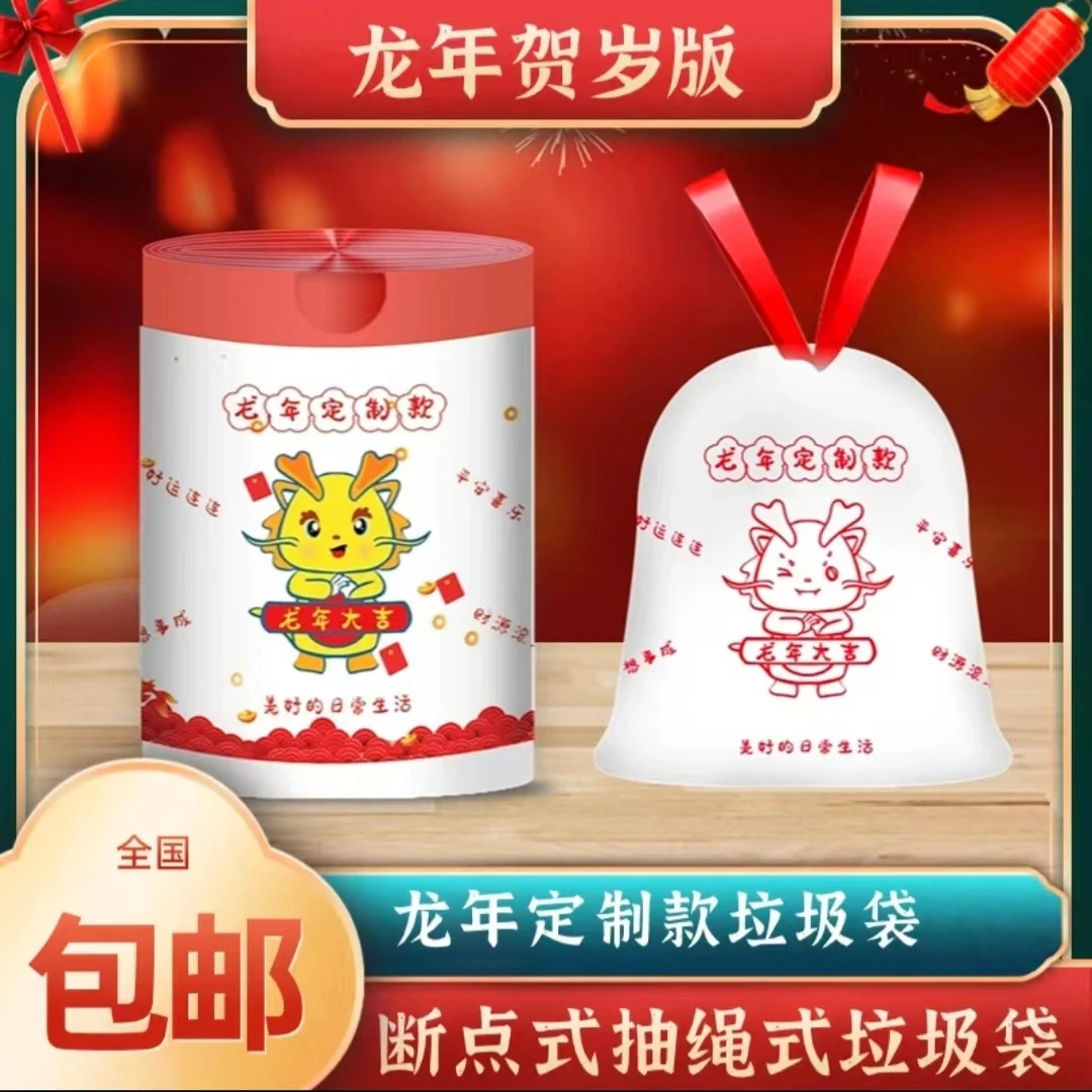 新款龙年100只抽绳垃圾袋家用手提家居家厨房客厅加大加厚背心式