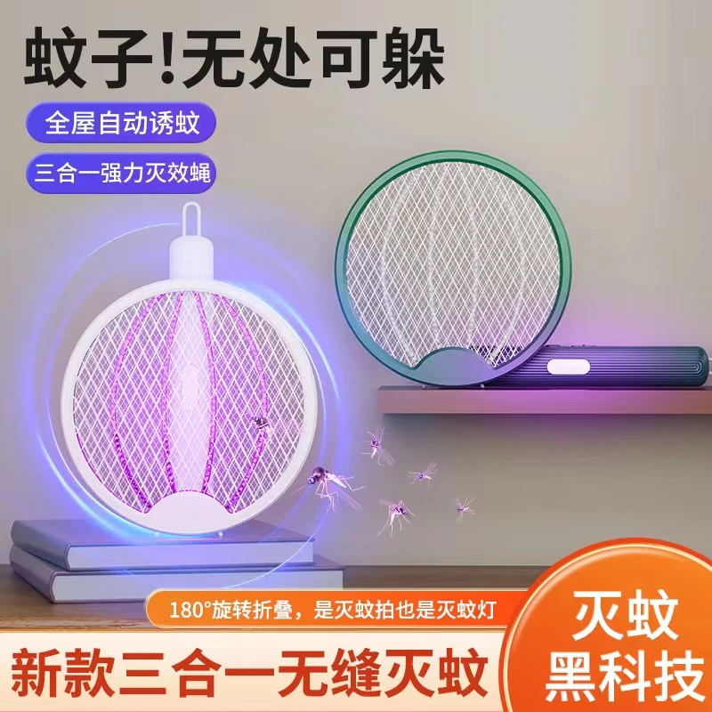 电蚊拍充电式强力家用多功能锂电池折叠式自动诱蚊苍蝇灭蚊灯驱蚊