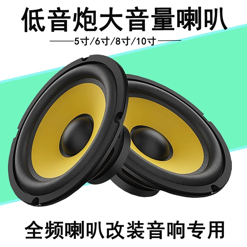 4寸5寸6寸8寸10寸汽车低音炮音响全频喇叭有源音响改装喇扬声器