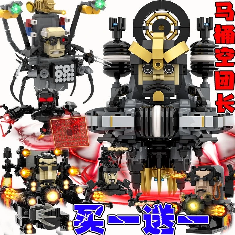 升级4.0gman救世主马桶人博士空团长VS监控人游戏同款积木玩具男9