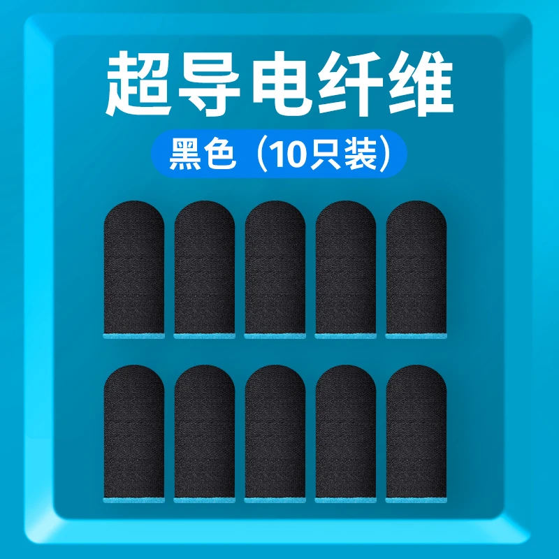 dseven吃鸡指套游戏指套王者荣耀超薄手游防出汗手指套电竞防滑