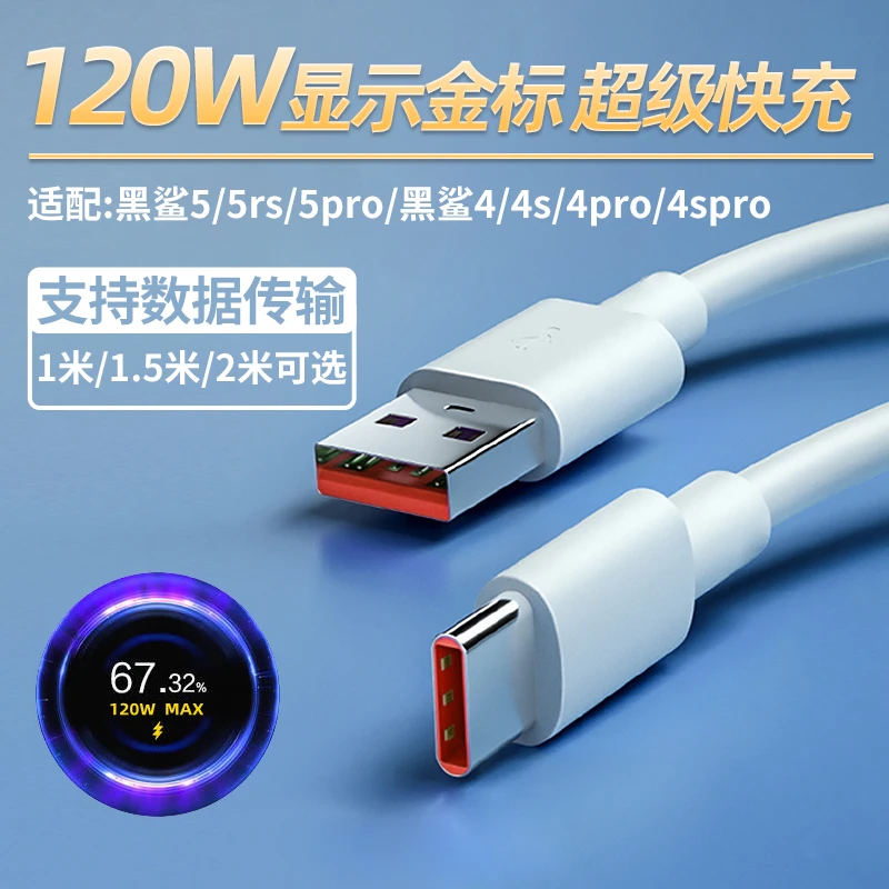 dseven适用小米充电线120W数据线红米超级快充黑鲨5华为闪充typec