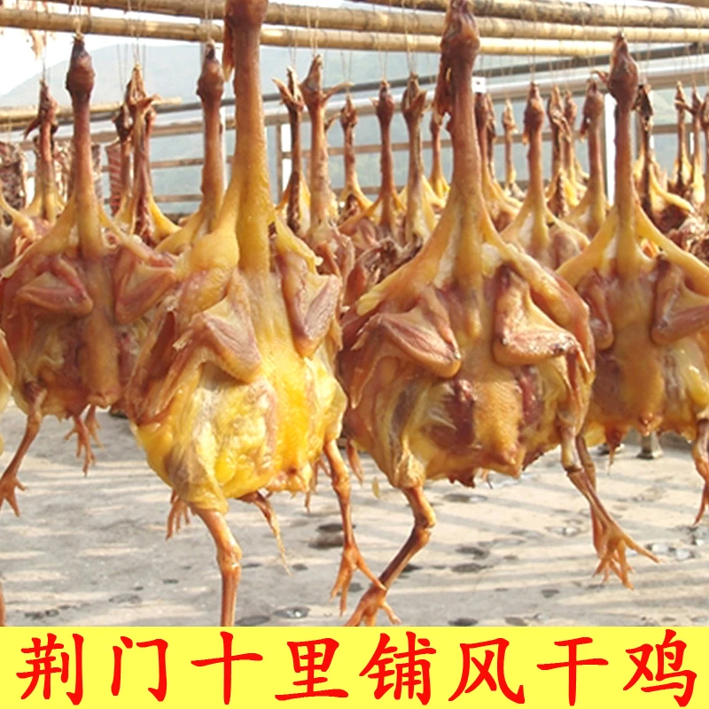 荆门风干鸡十里铺咸鸡农家散养腌制腊鸡整只咸香腊货年货新鲜腊味
