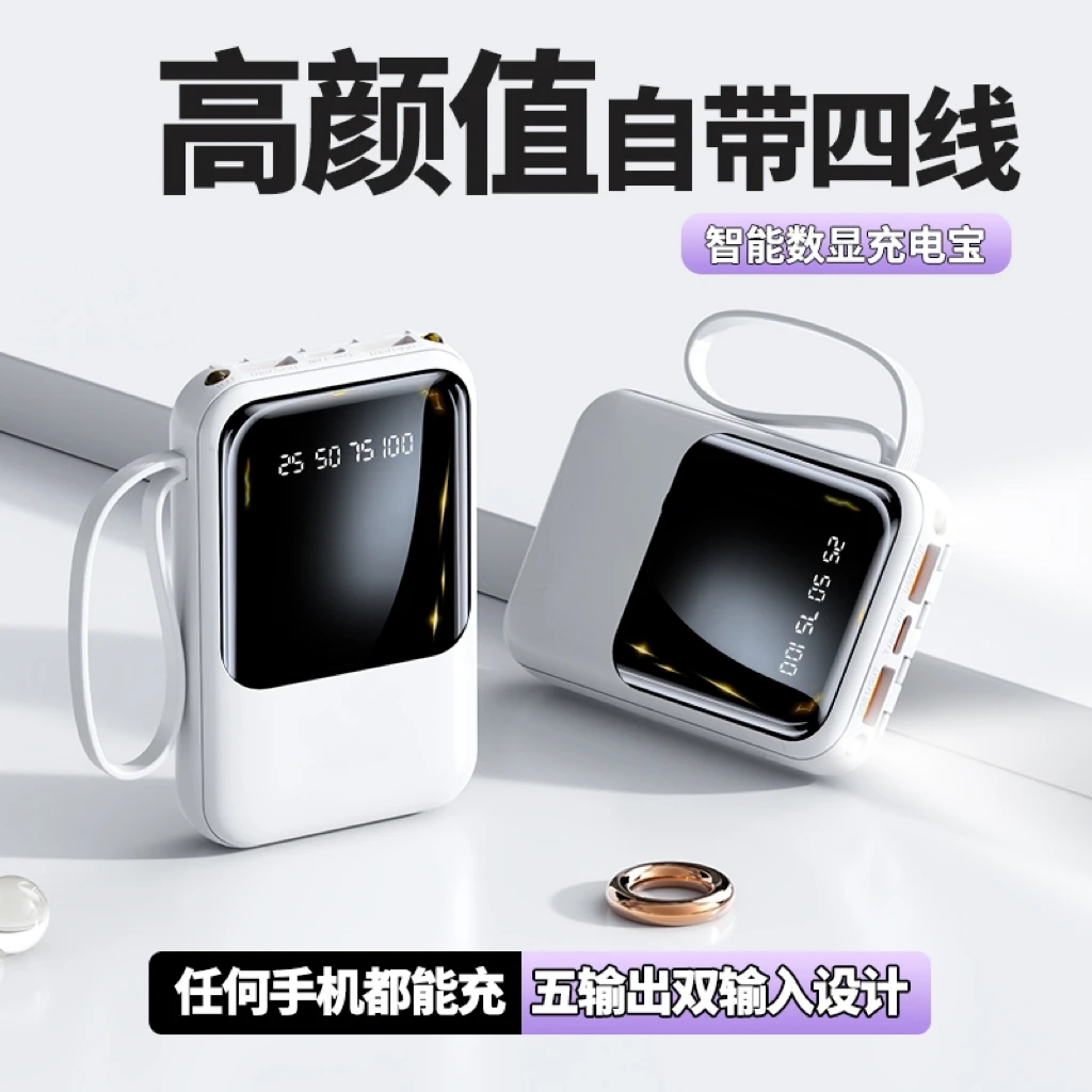 【象牙白】充电宝10000毫安自带四线便携式移动电源