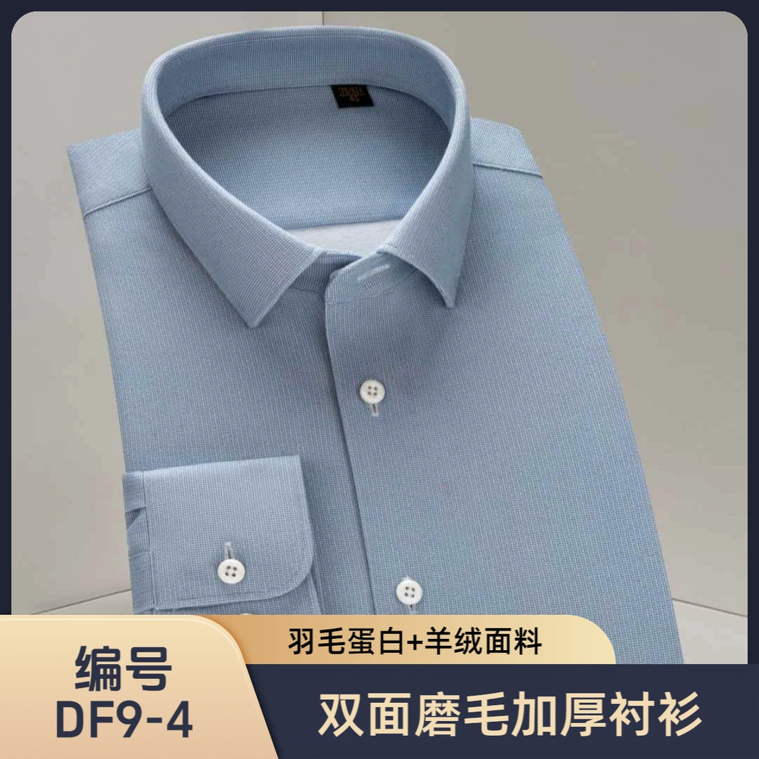 【羽毛蛋白羊绒衬衫】男士秋冬高档磨毛长袖加厚保暖衬衣男款秋冬款