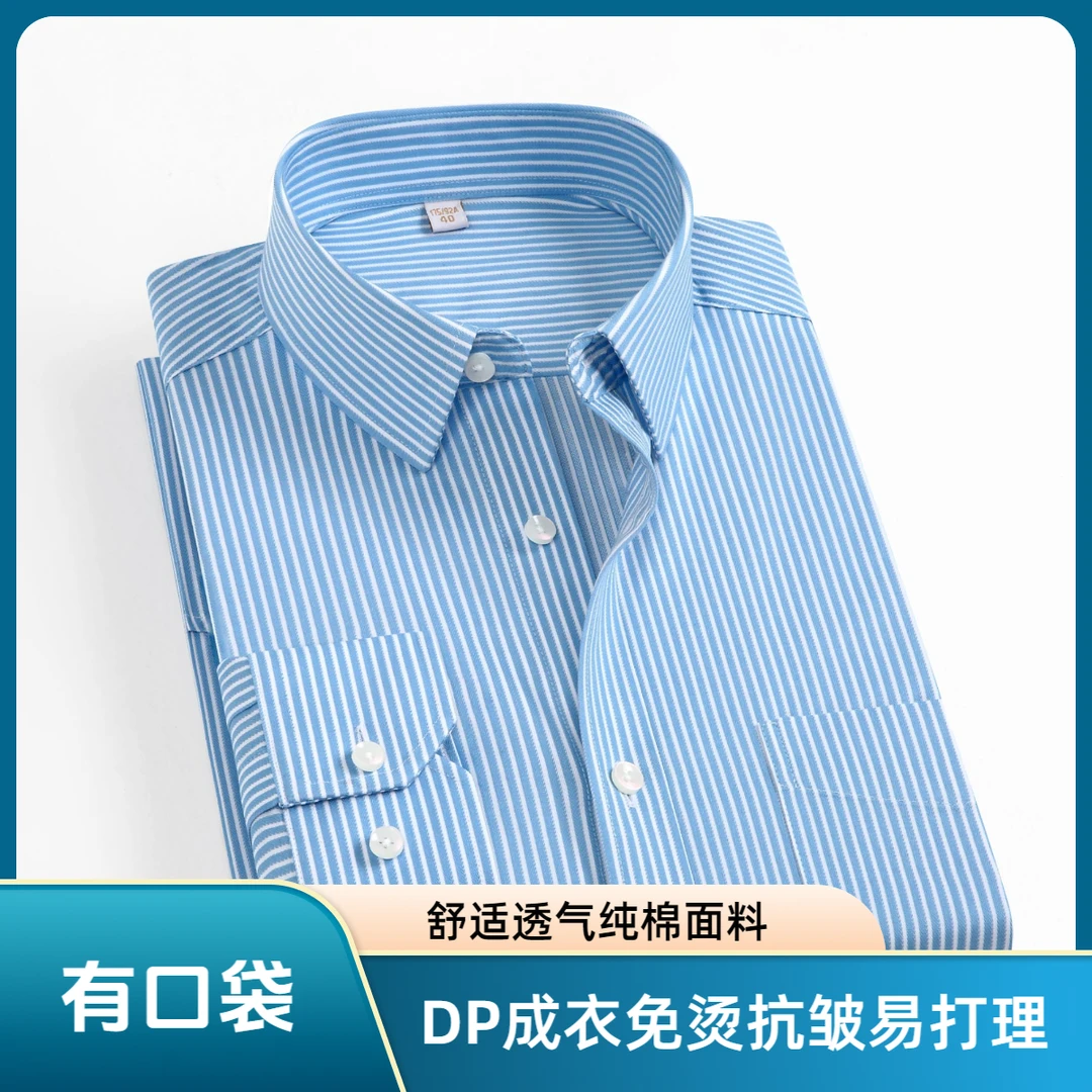 【有口袋】纯棉DP成衣免烫抗皱男士商务上班衬衫条纹正装衬衣长袖