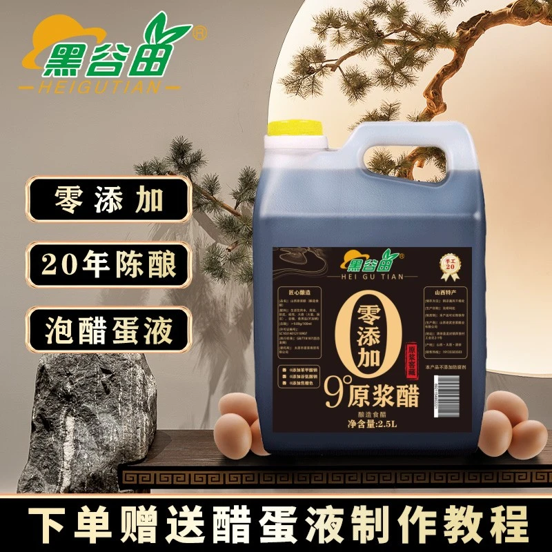 山西清徐老陈醋手工酿造9度20年老陈醋 泡蛋用 5斤装