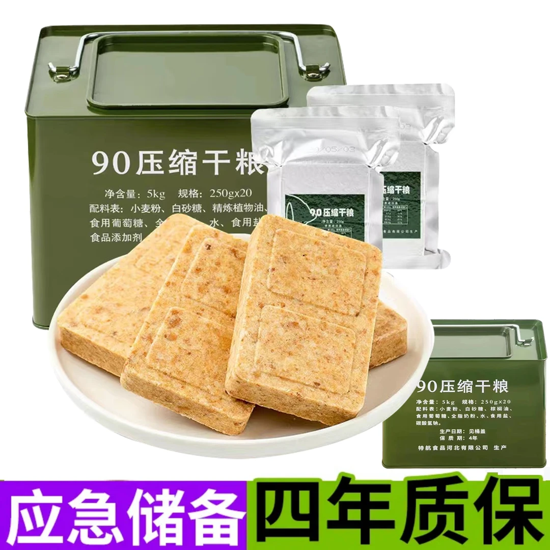 【阿力推荐】90型压缩饼干，(营养代餐，应急食品)，户外充饥小包能量