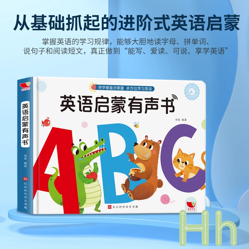 HAIYUE TIME/孩悦时光英语启蒙有声书ABC早教手指点读书宝宝双语