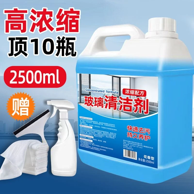 【送工具】玻璃清洁剂去污玻璃水浴室擦玻璃镜子除垢家用窗户清洁剂