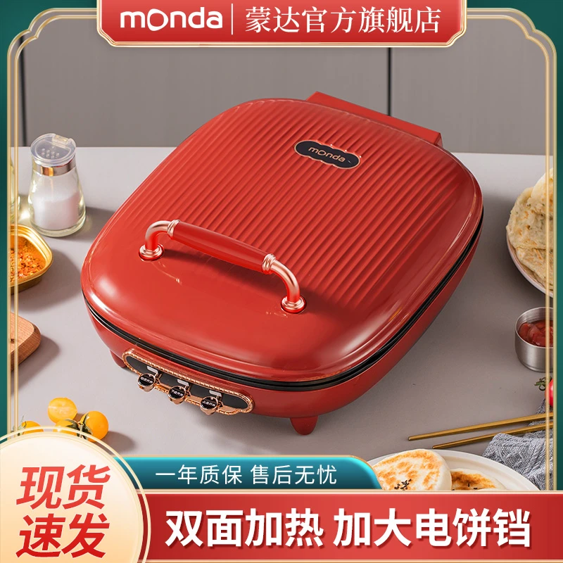 【下播恢复599】monda蒙达电饼铛家用双面加热烙饼锅煎饼电饼档加大