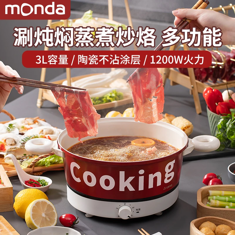 monda蒙达多功能料理锅电火锅家用电煮锅电热锅