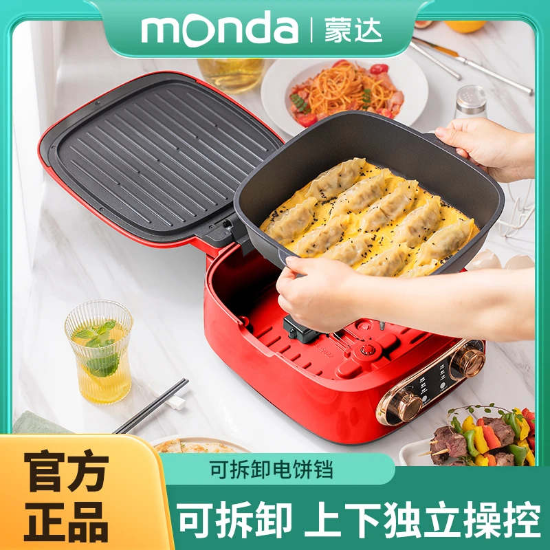 monda多功能料理锅家用可拆卸电饼铛档加深电火锅